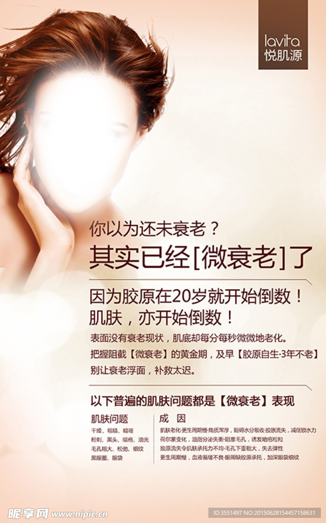 美容瘦养颜海报