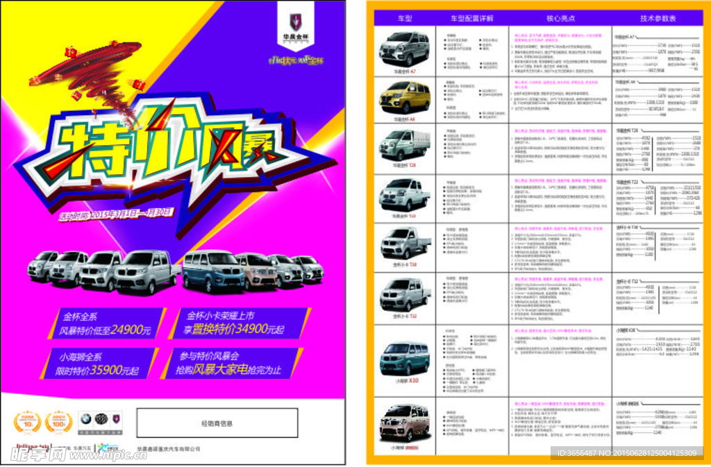 华晨金杯DM宣传单