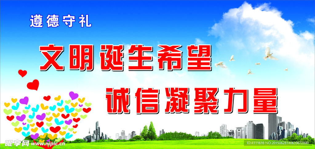 创文明城市宣传背景