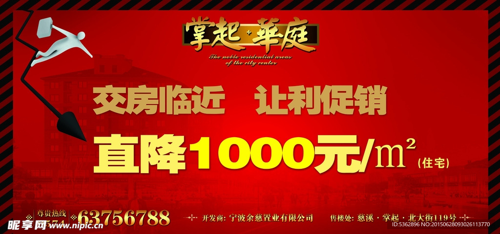 房产广告 房产海报 房产展架