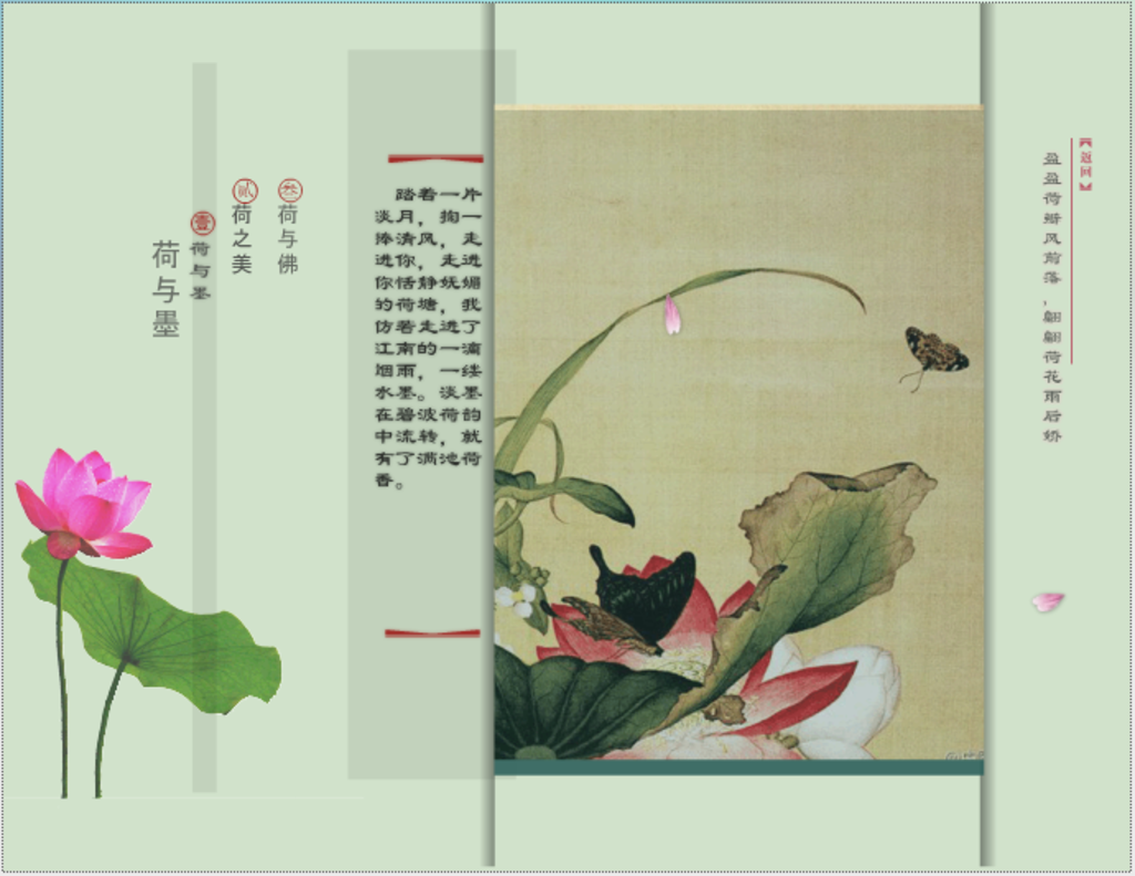 中国风荷花flash动画片头