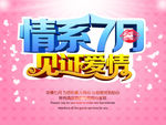情系7月 见证爱情海报