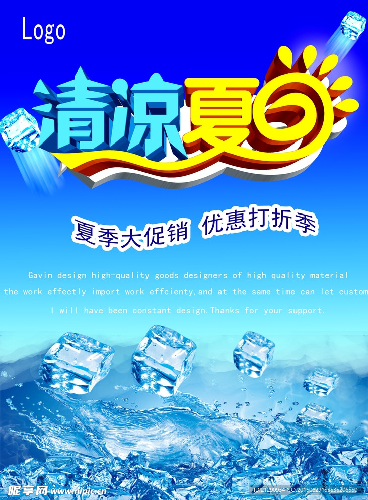 清凉夏日