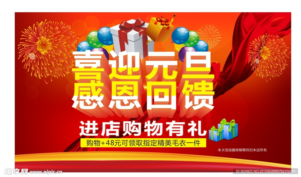 喜迎元旦   感恩回馈