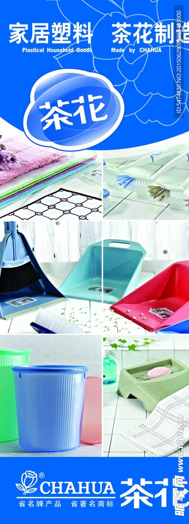 茶花塑料制品