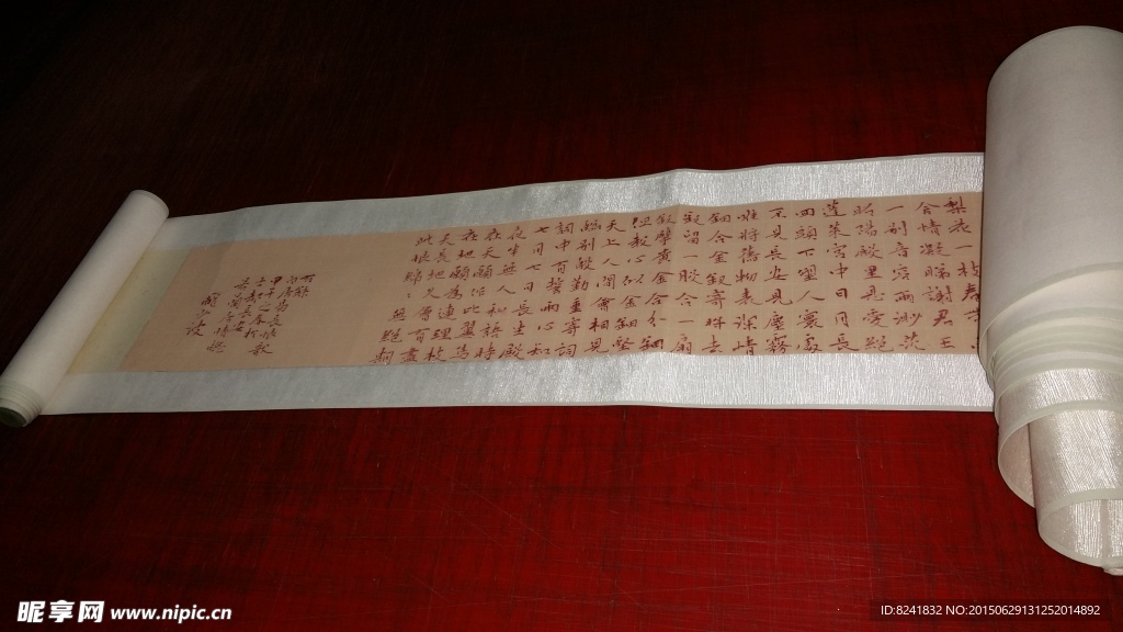 长卷轴  书法  庞少波书法