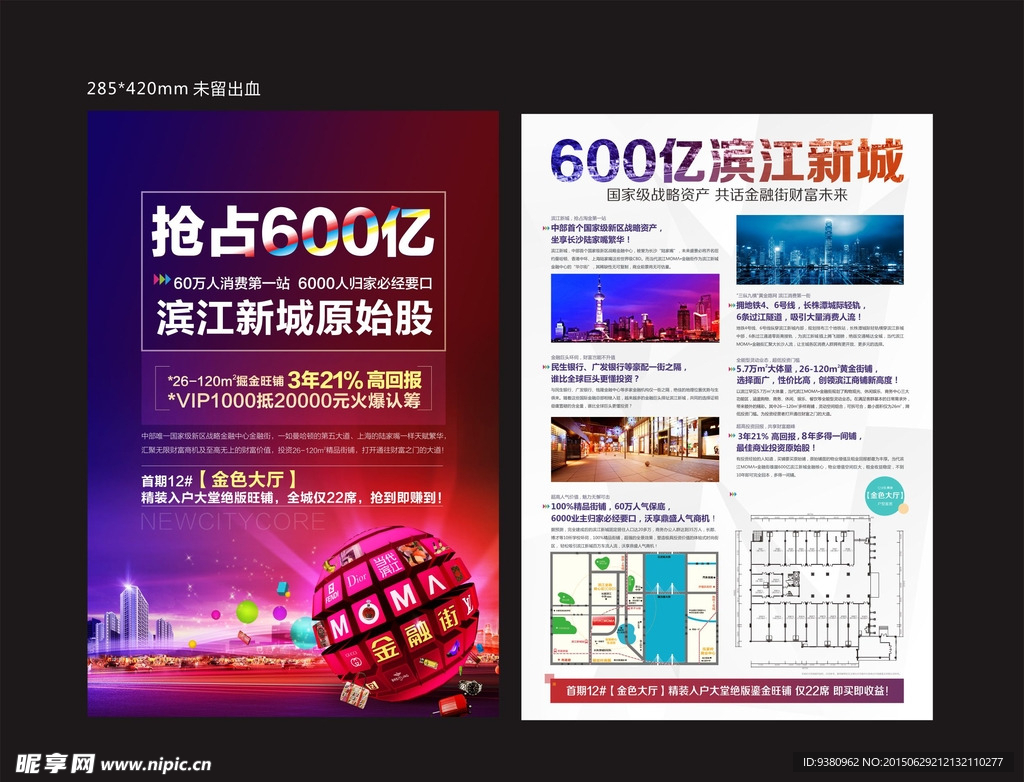 高端商业地产单张