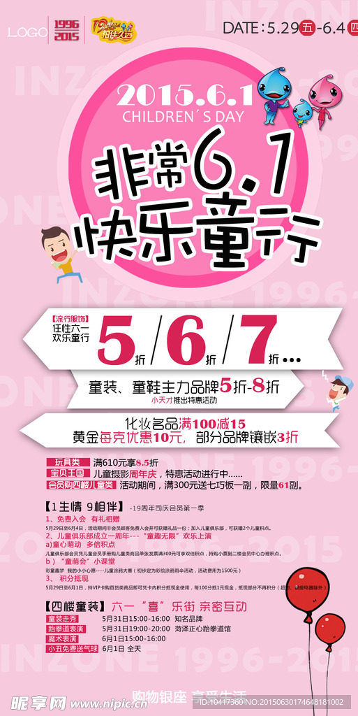 非常6.1六一儿童节海报快乐