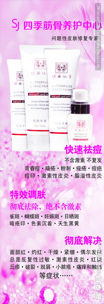 蝶舞仙子 X展架