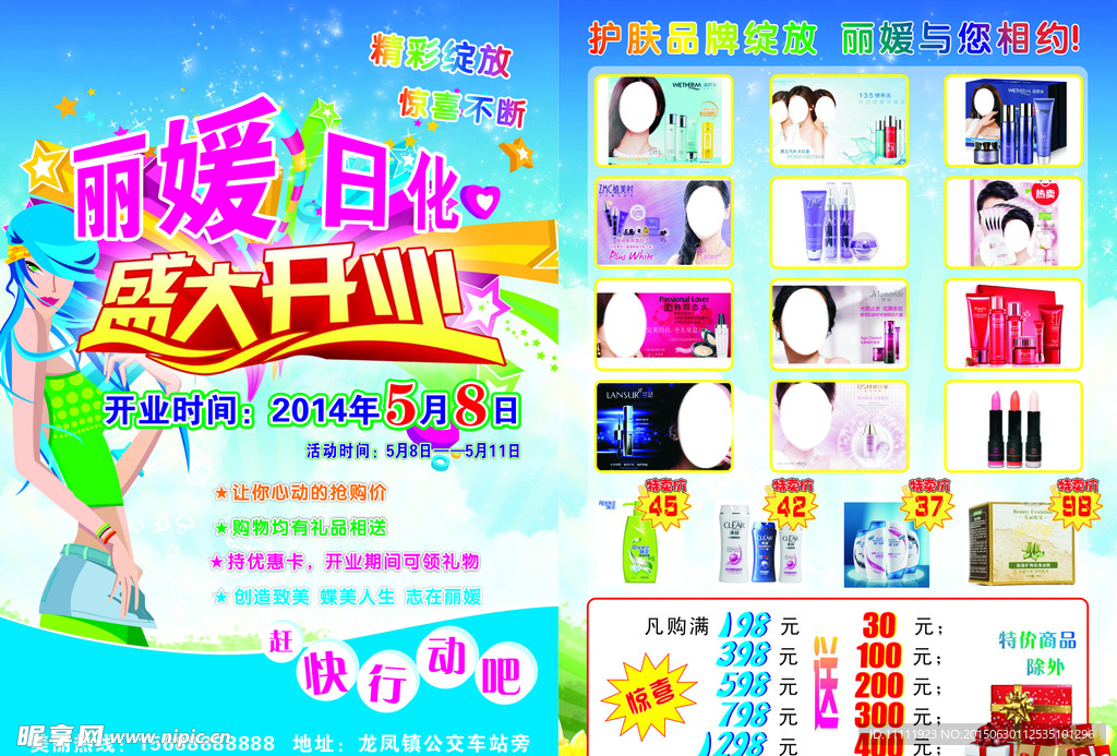 盛大开业宣传单