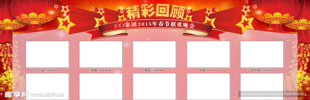 2015年春节联欢晚