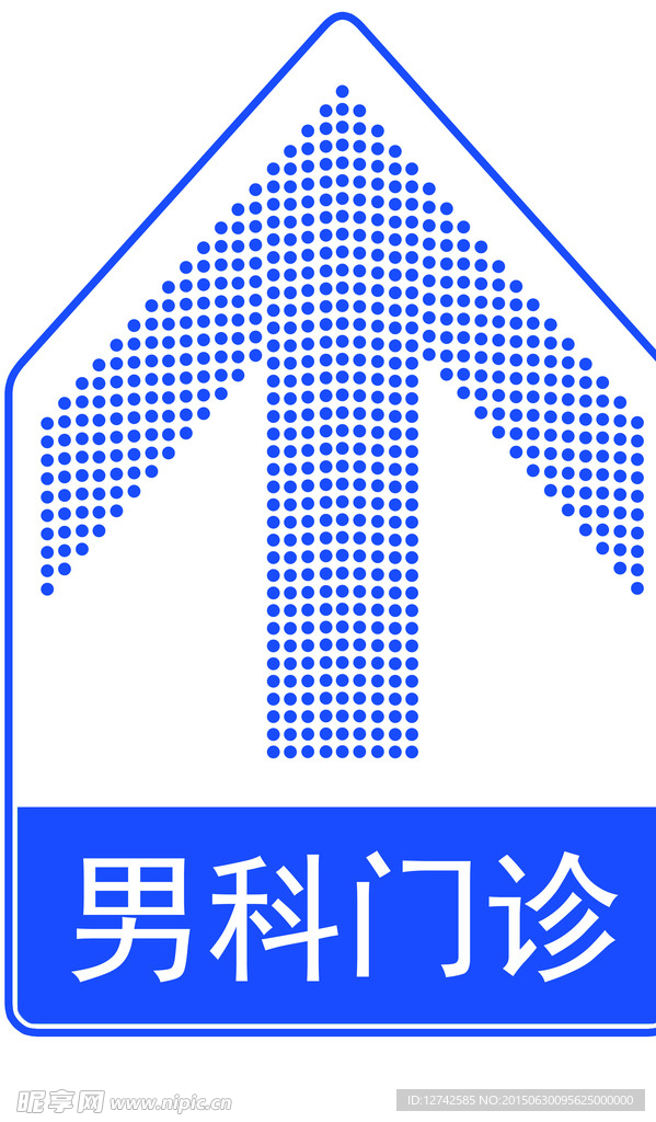 医院 方向指示标