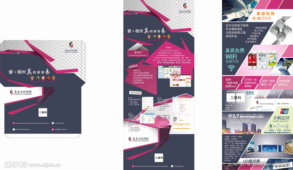 电商宣传折页 信封