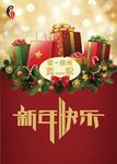 新年 圣诞 招贴 海报