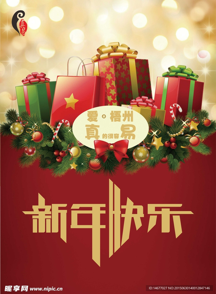 新年 圣诞 招贴 海报