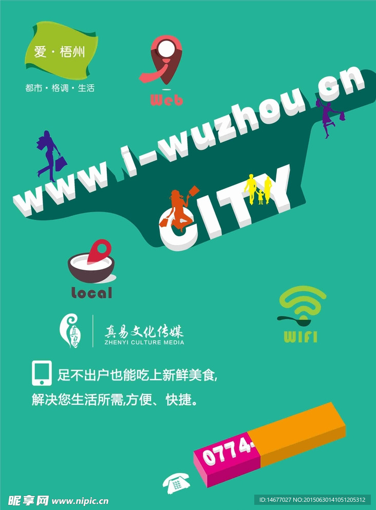 网站 招商 招贴