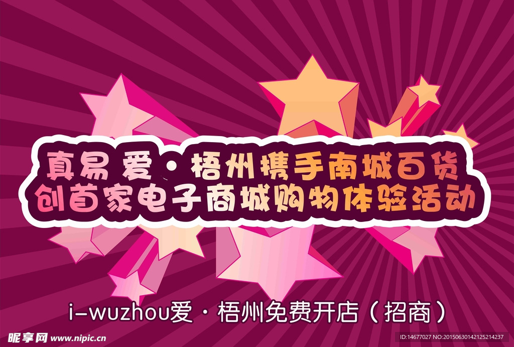 烟花 网站 电商 招商