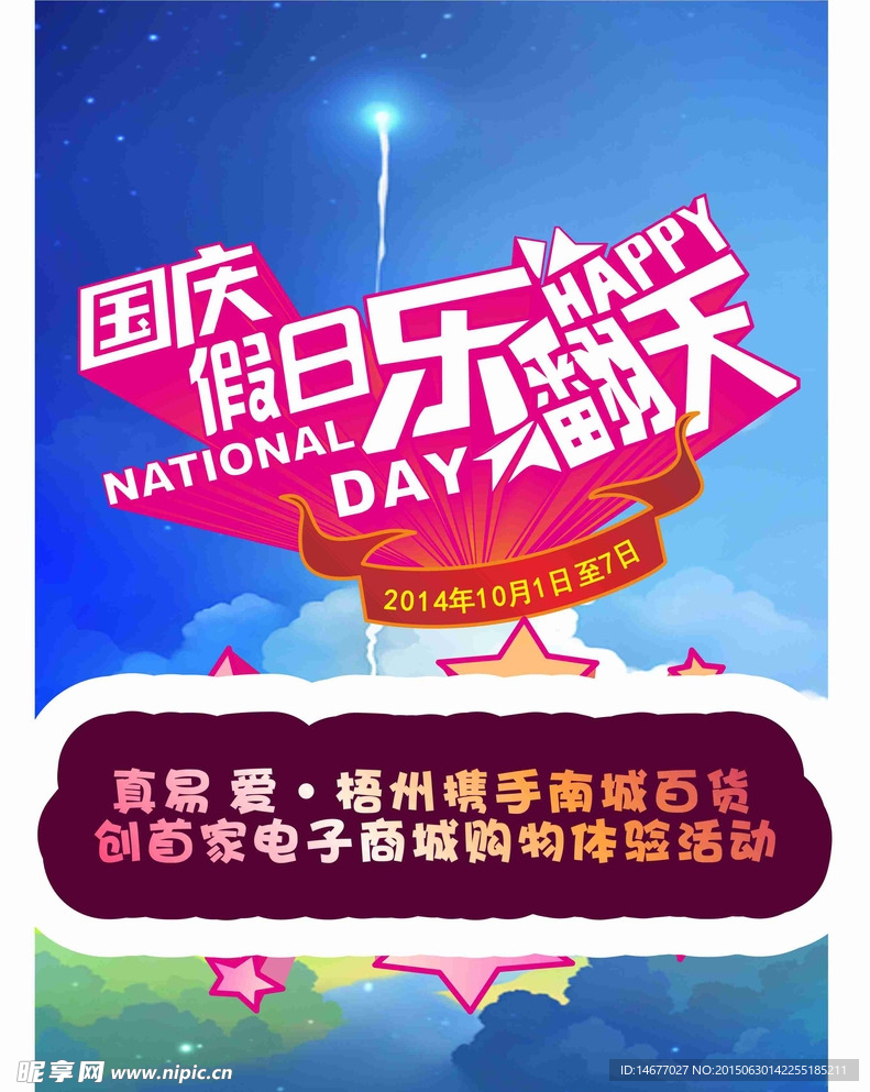 国庆 网站 招贴