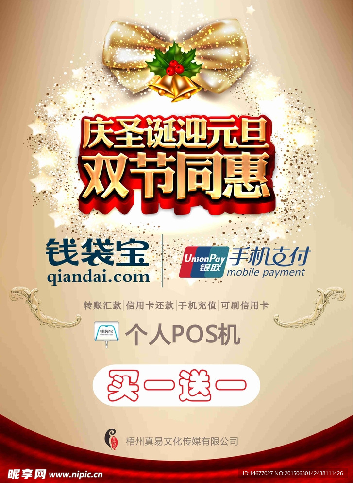 钱袋宝 圣诞元旦 活动