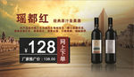 红酒 海报 广告