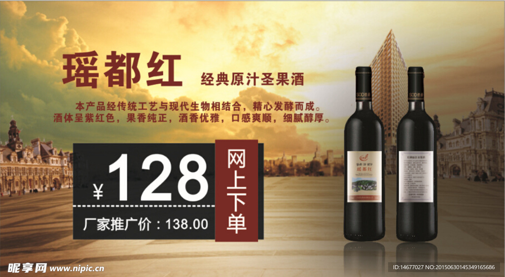 红酒 海报 广告