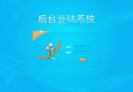 网站后台登陆