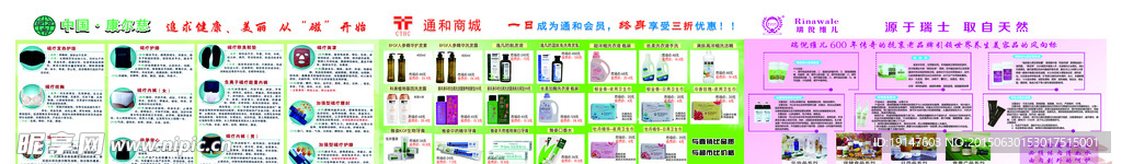 瑞倪维儿等产品宣传背景