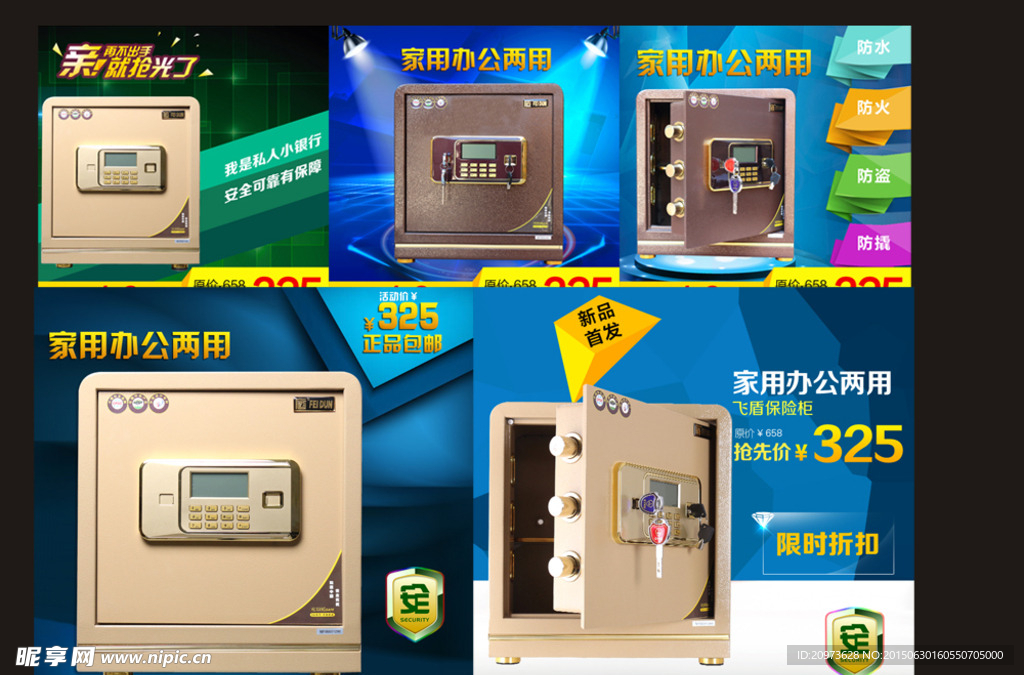 保险柜主图