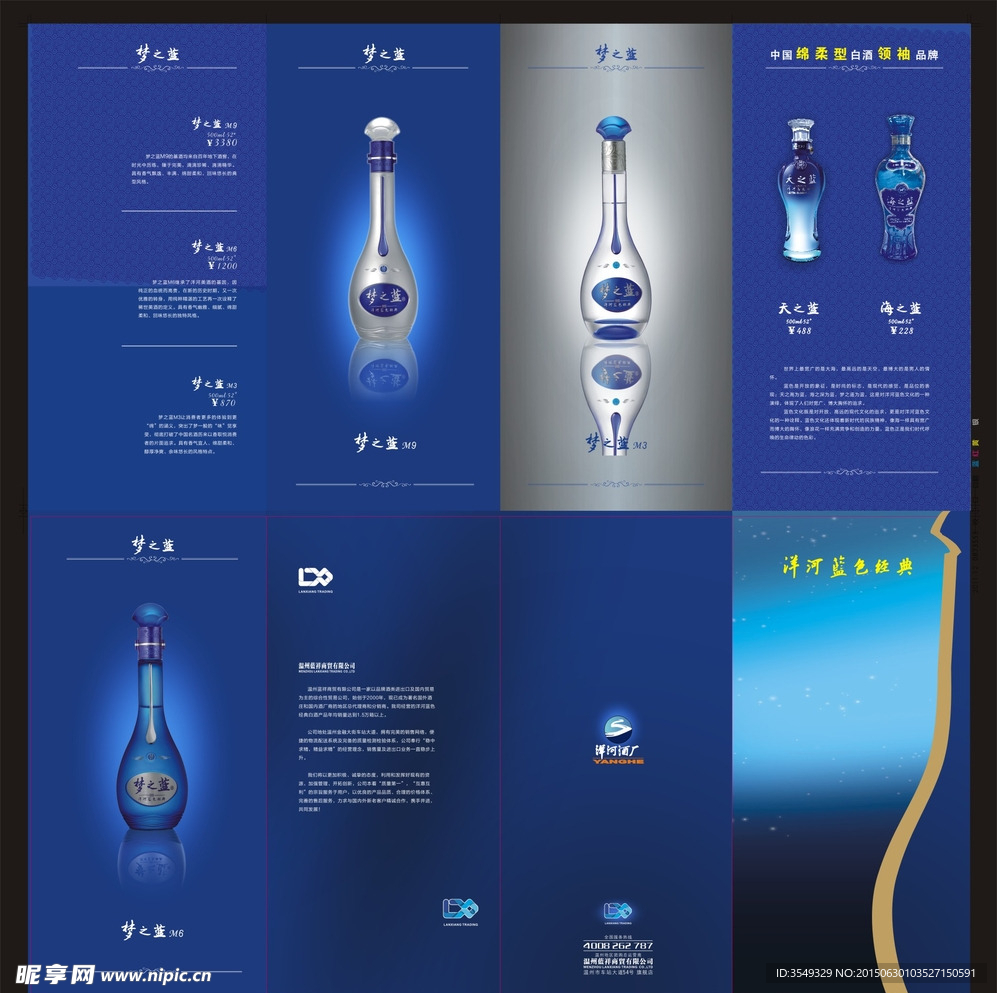 蓝色经典酒折页