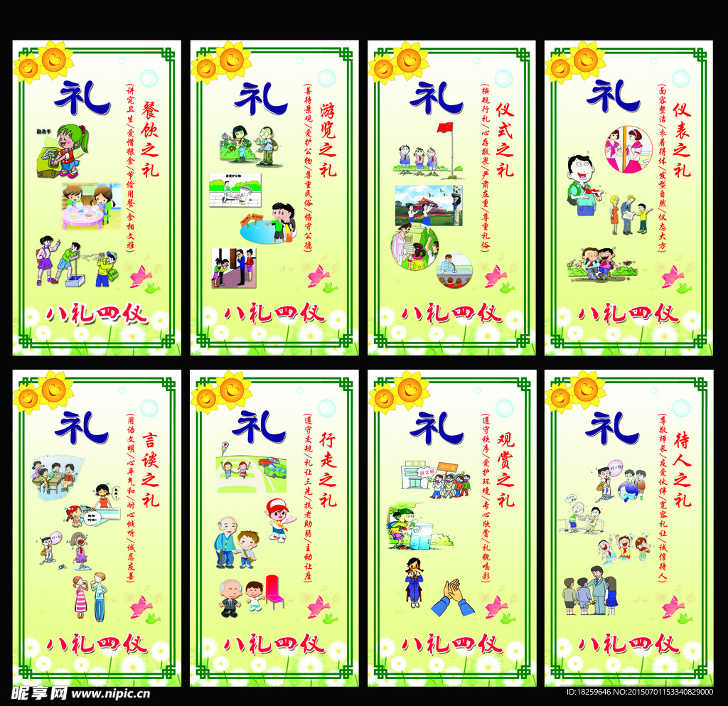 八礼四仪 校园展板 校园文化