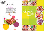 食品首页画册