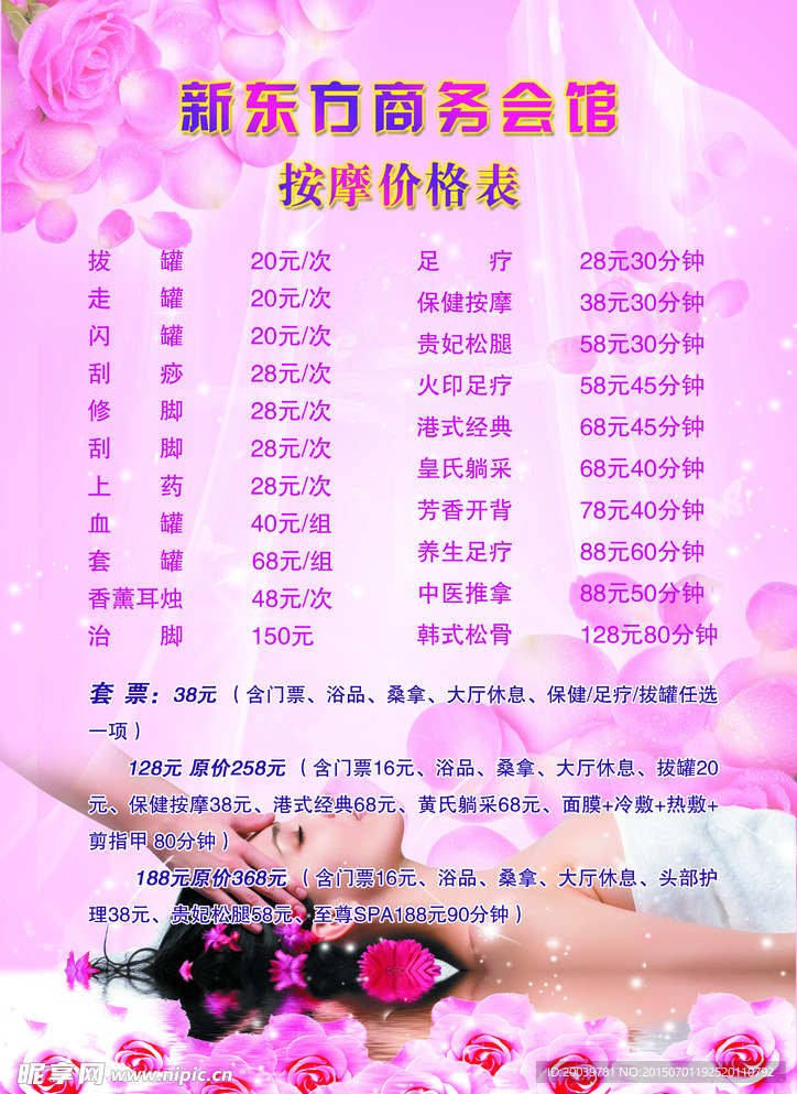 按摩价格表