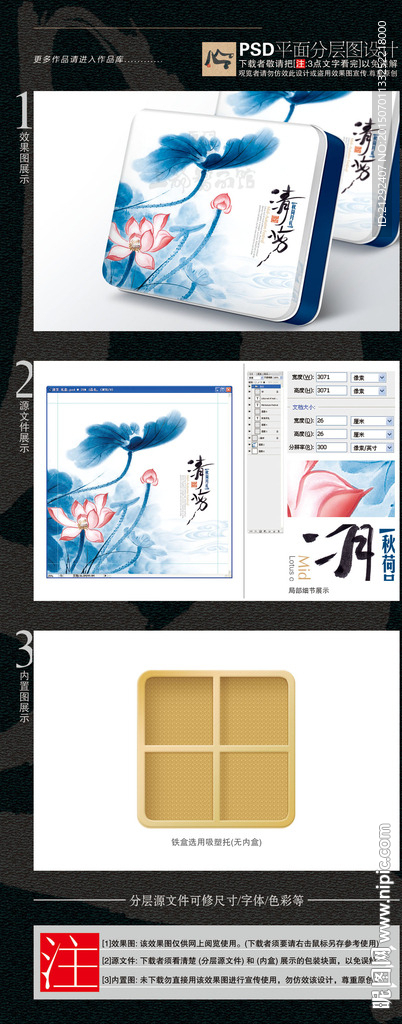 清芳(高挡铁盒平面分层图)