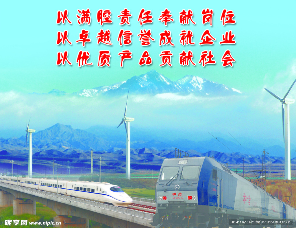 高铁火车背景图