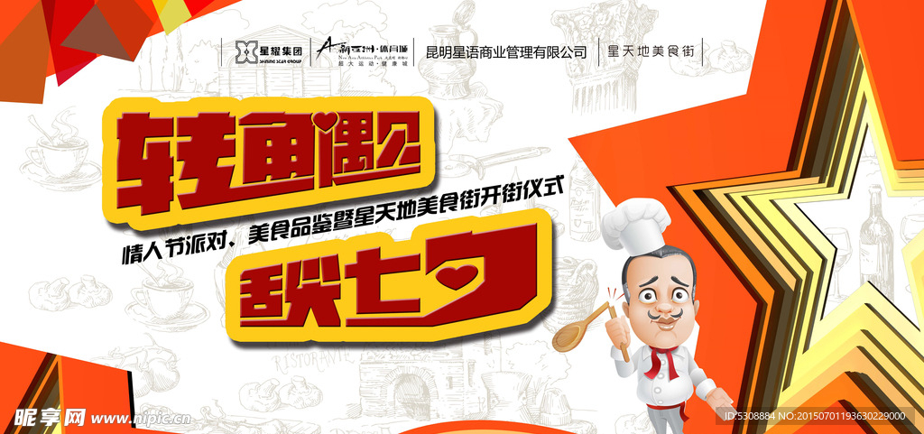 美食广场开业背景