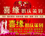 婚庆策划门头