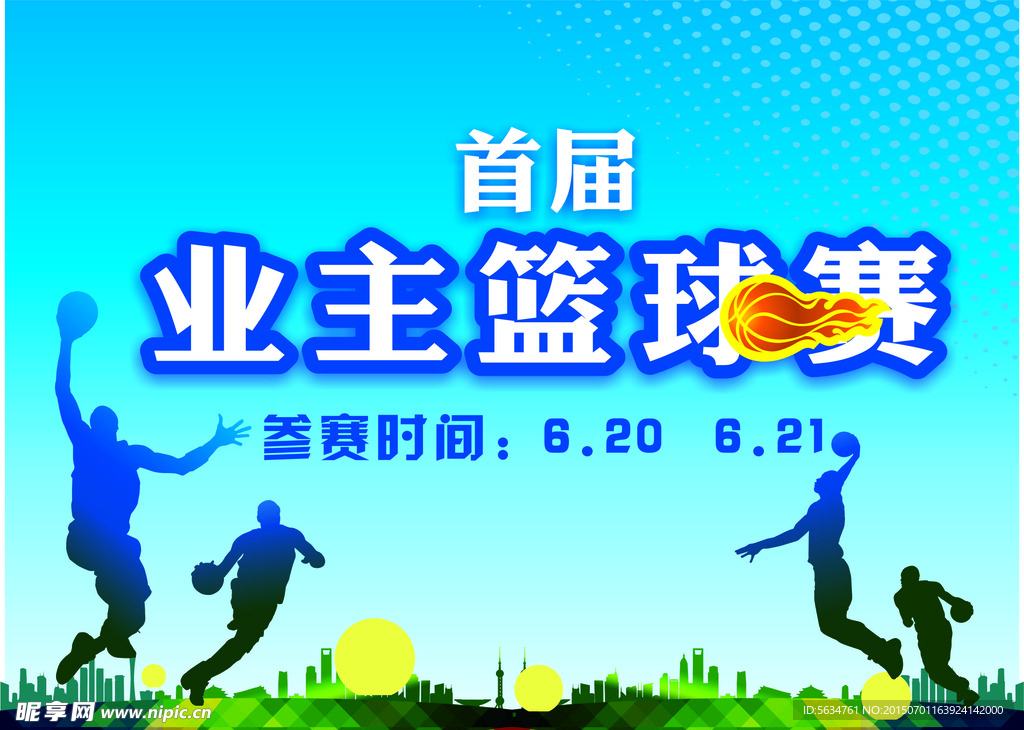 篮球赛海报