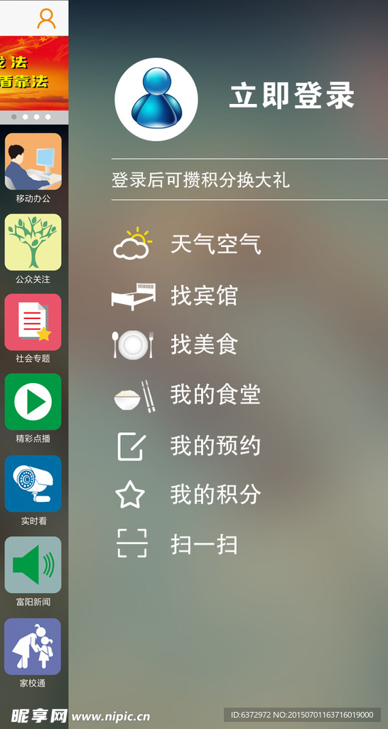 APP 个人页面