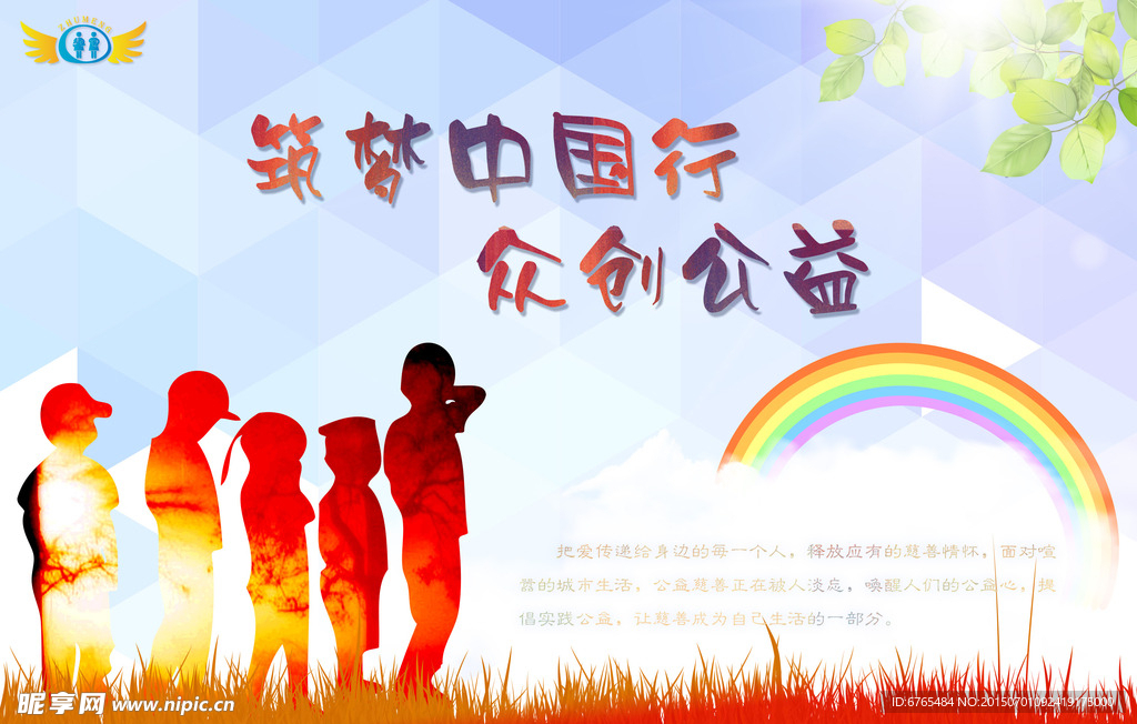 儿童 留守 公益海报