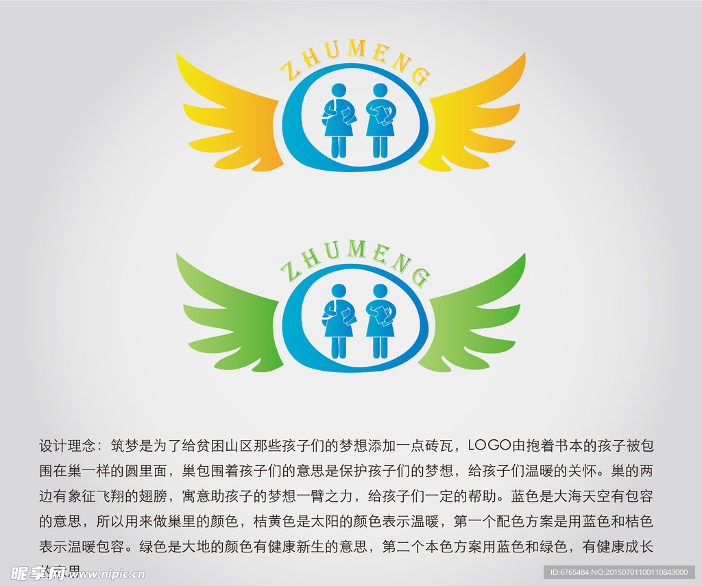 爱心 关爱 留守儿童 LOGO