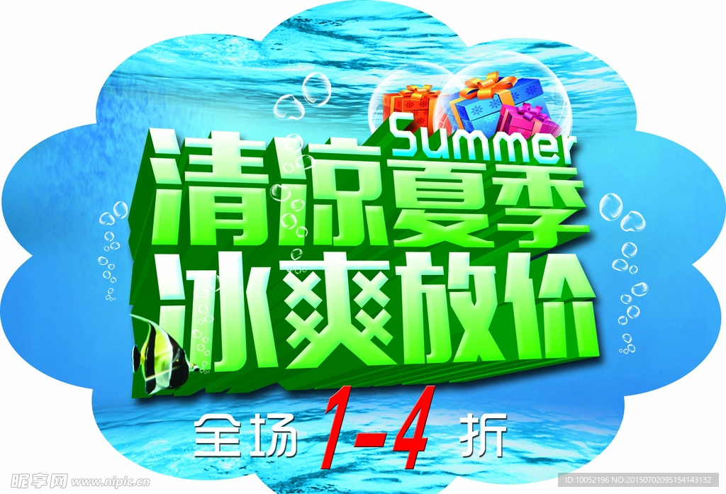 夏天促销 夏季吊旗