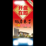 房产电商x展架宣传