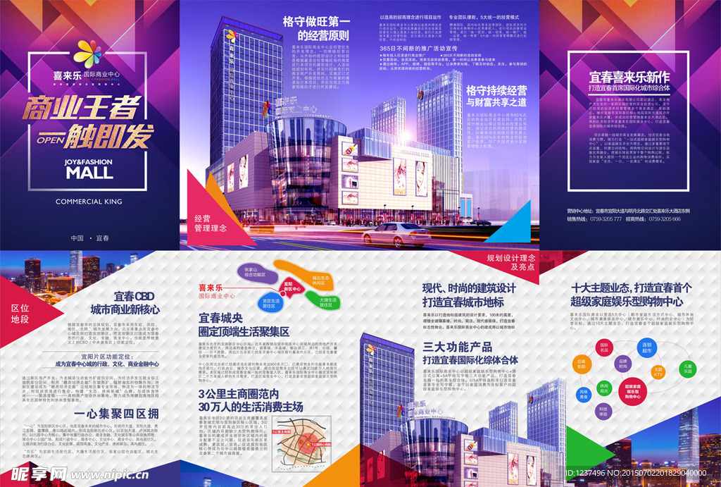 高端商业地产折页