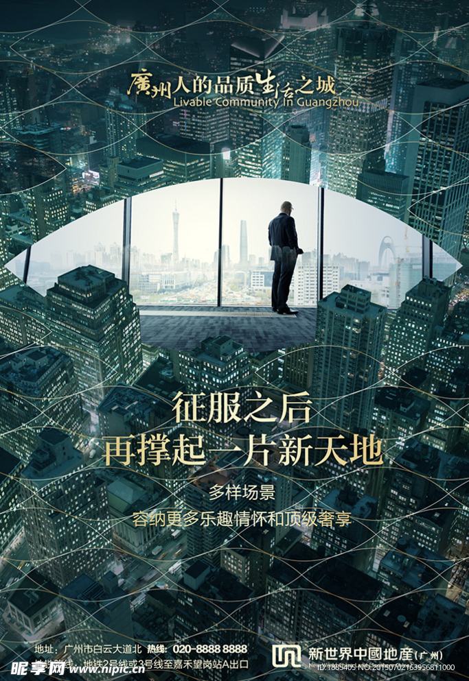 广州房地产海报繁华CBD地段