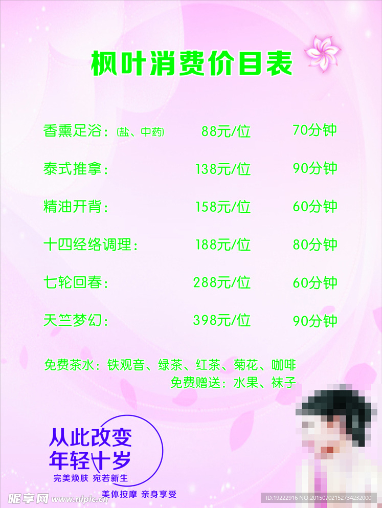 按摩价目表