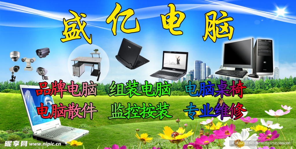 盛亿电脑背景图