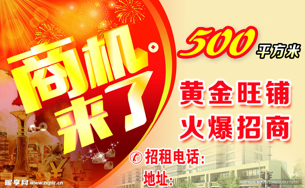 商铺招商广告