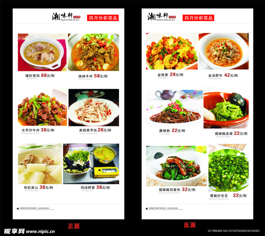 高档菜牌 点菜单