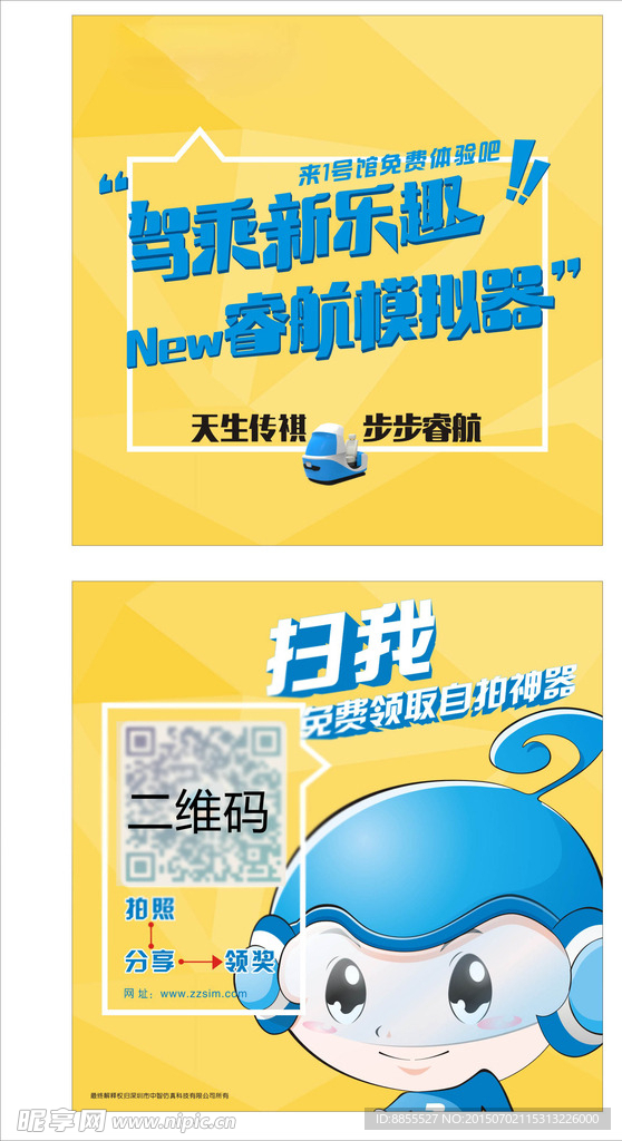 中智仿真宣传单页正反面