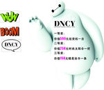 DNCY开业地贴宣传广告海报